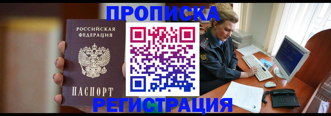 прописка ребенка в Пензе