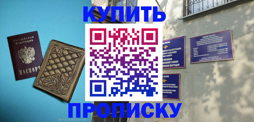 прописка 2025 в Пензе