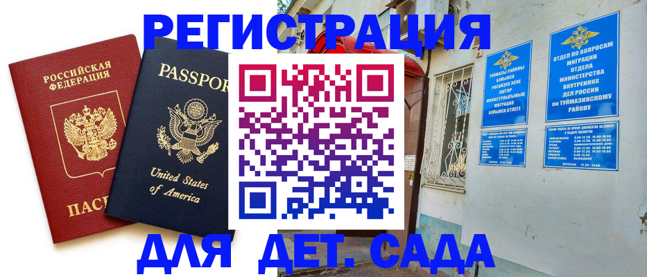 временная регистрация купить в Пензе
